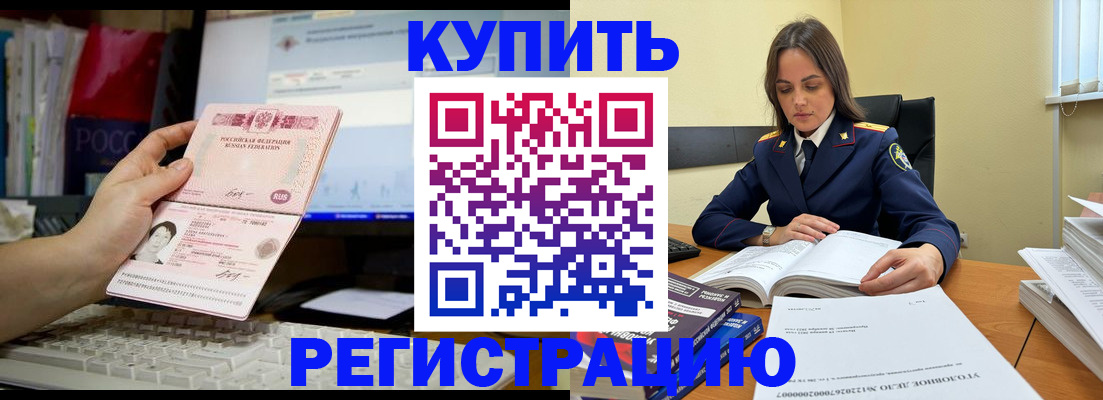 прописка регистрация в Златоусте