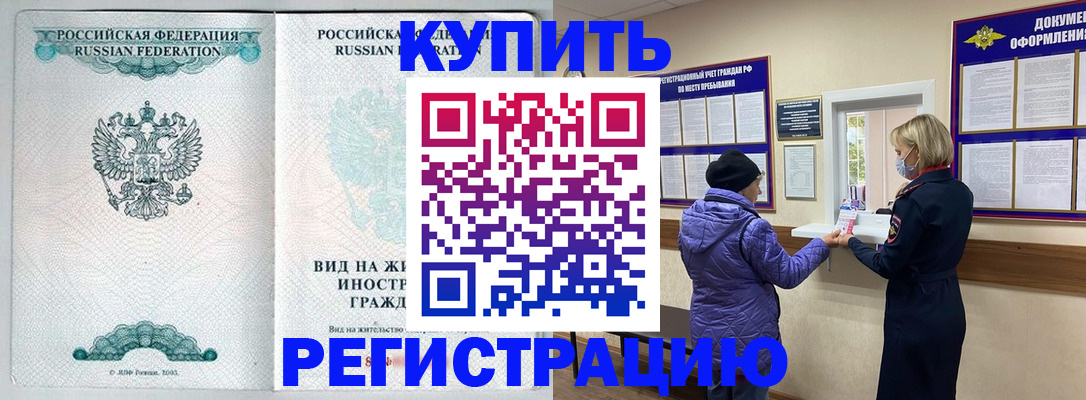 прописка гарантия в Златоусте