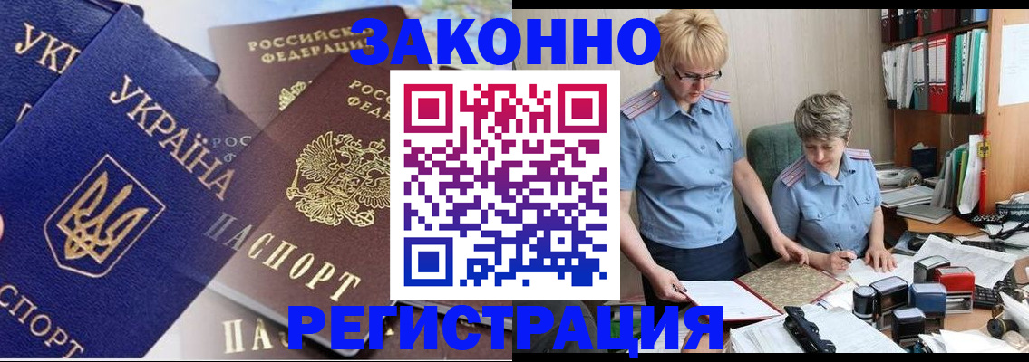 прописка для военкомата в Златоусте