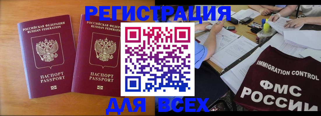временная регистрация в Златоусте